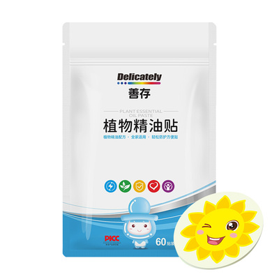 善存植物精油贴驱蚊贴60贴