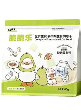 酸奶雪梨鸭主食冻干猫粮100g