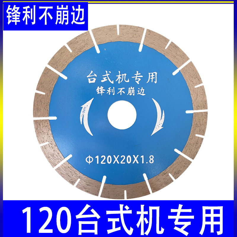 120陶瓷切割片瓷砖加工厂专用台式手推自动切割机刀片金刚石锯片