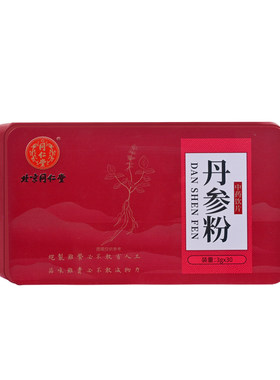 北京同仁堂丹参粉3g*30袋/盒独立包装正宗纯丹参粉正品官方旗舰店