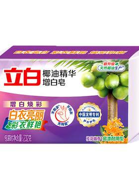 立白增白皂白色肥皂去黄透明皂洗白衣服家用实惠装洗衣皂整箱批发