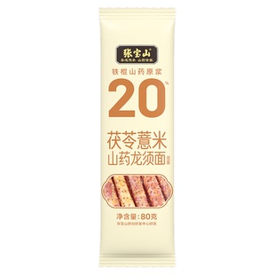 张宝山正宗茯苓薏米山药龙须面焦作垆土铁棍拌面手工挂面早餐细面