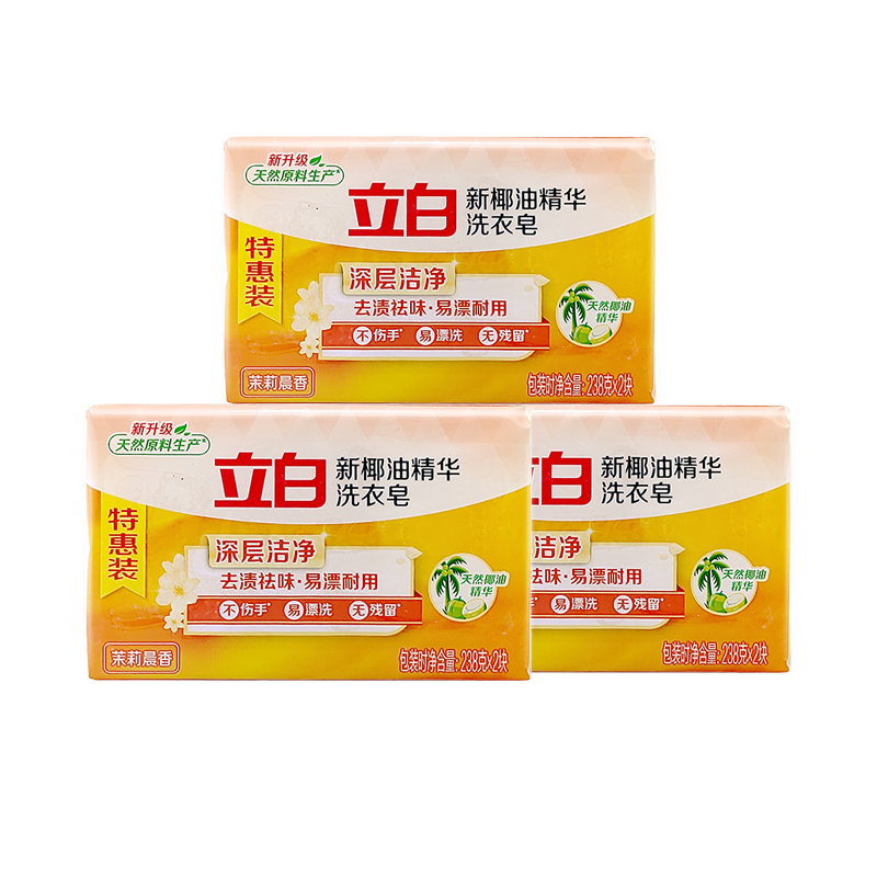 立白椰油精華皂洗衣皂205G雙塊裝茉莉橙花香型衣物清潔無磷肥皂