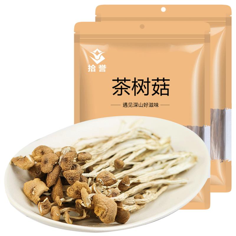 拾譽茶樹菇400g農(nóng)家種植茶薪菇干貨古田特產(chǎn)新鮮菌菇煲湯料包材料