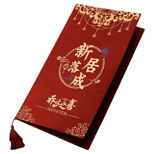 乔迁请柬新居落成请帖搬新家入宅喜帖进宅上梁中式邀请函定制打印