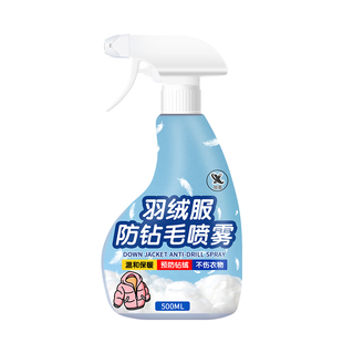 羽绒服防钻毛喷雾剂钻绒修复剂防跑毛液漏绒掉毛防静电蓬松神器壹
