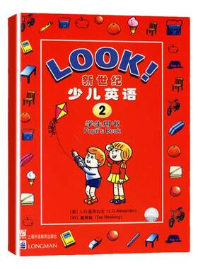 外教社LOOK新世纪少儿英语234 第二三四册 小学生用书 学生使用 上海外语教育出版社 少儿英语教程小学生英语教材英语语法辅导书