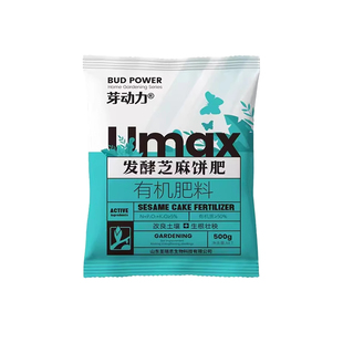 发酵芝麻饼肥有机肥油枯发酵腐熟花肥料种花种菜花肥盆栽花卉通用