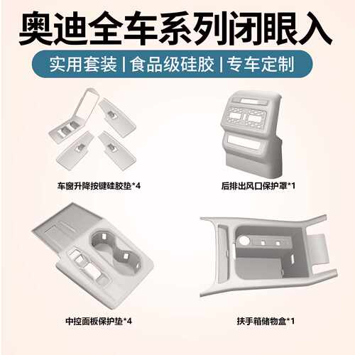 适用26款奥迪q5l后排防踢罩中控面板硅胶扶手箱储物盒车改装配件