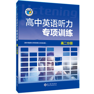 2026新版维克多高中英语听力高一高二高三通用版人教版译林版北师版外研版高考英语听力模拟考场英语听力模拟试题精编听力强化训练