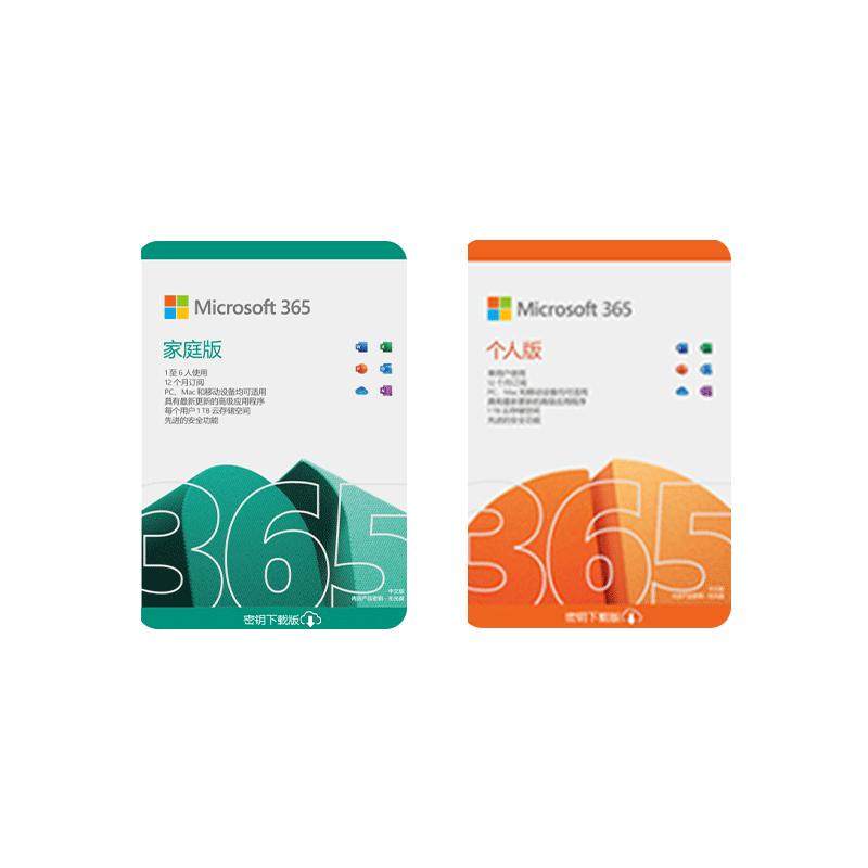 Microsoft365微软office365家庭个人版产品密钥2024永久激活账户