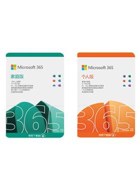 Microsoft365微软office365家庭个人版产品密钥2024永久激活账户