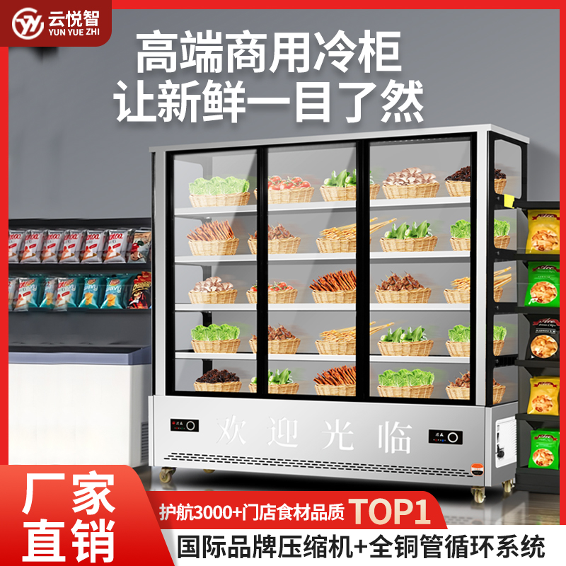 串串展示柜商用不锈钢冷藏冰箱烧烤点菜品冒菜麻辣烫水果保鲜玻璃