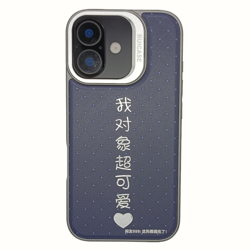 RUICASE瑞壳手机壳我对象超可爱