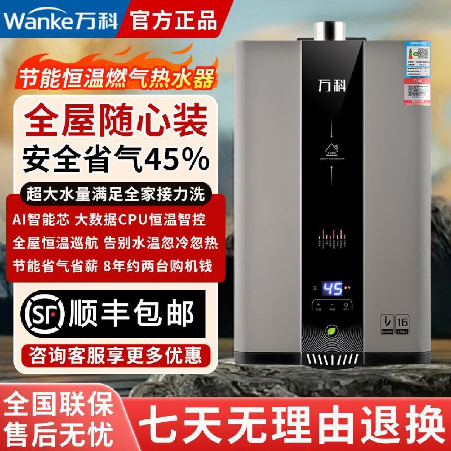 万科智能天燃气热水器13L16升家用节能厨房液化气智控水伺服恒温