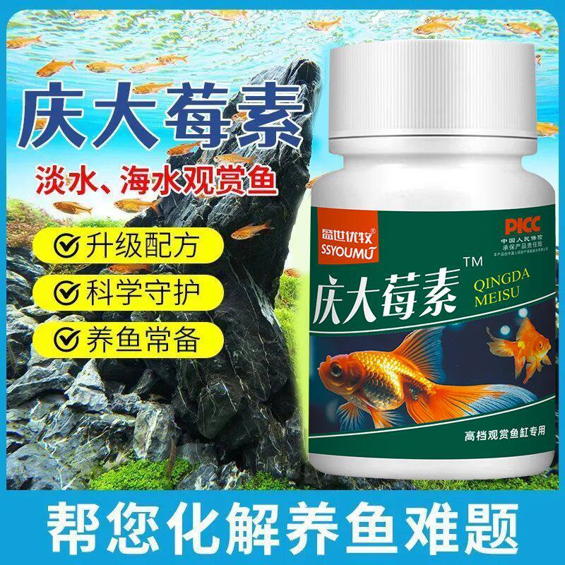 水族专用鱼病调理药剂专治鱼类烂身烂尾白点白毛除菌药剂