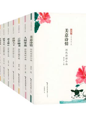 中国古代小品文作品集