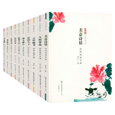 中国古代小品文作品集