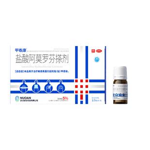 甲泰康盐酸阿莫罗芬搽剂2.5ml专用药国药准字正品灰指甲旗舰店
