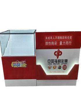 深圳新款福利彩票柜台刮刮乐展柜