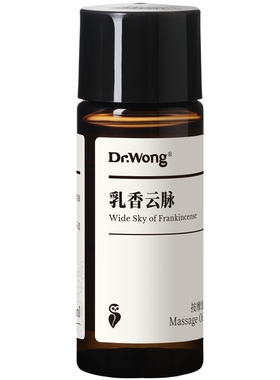 Dr.Wong「乳香云脉」按摩精油
