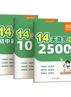 初中英语14天背完2500词短语语法