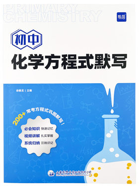 易蓓初中化学方程式知识点