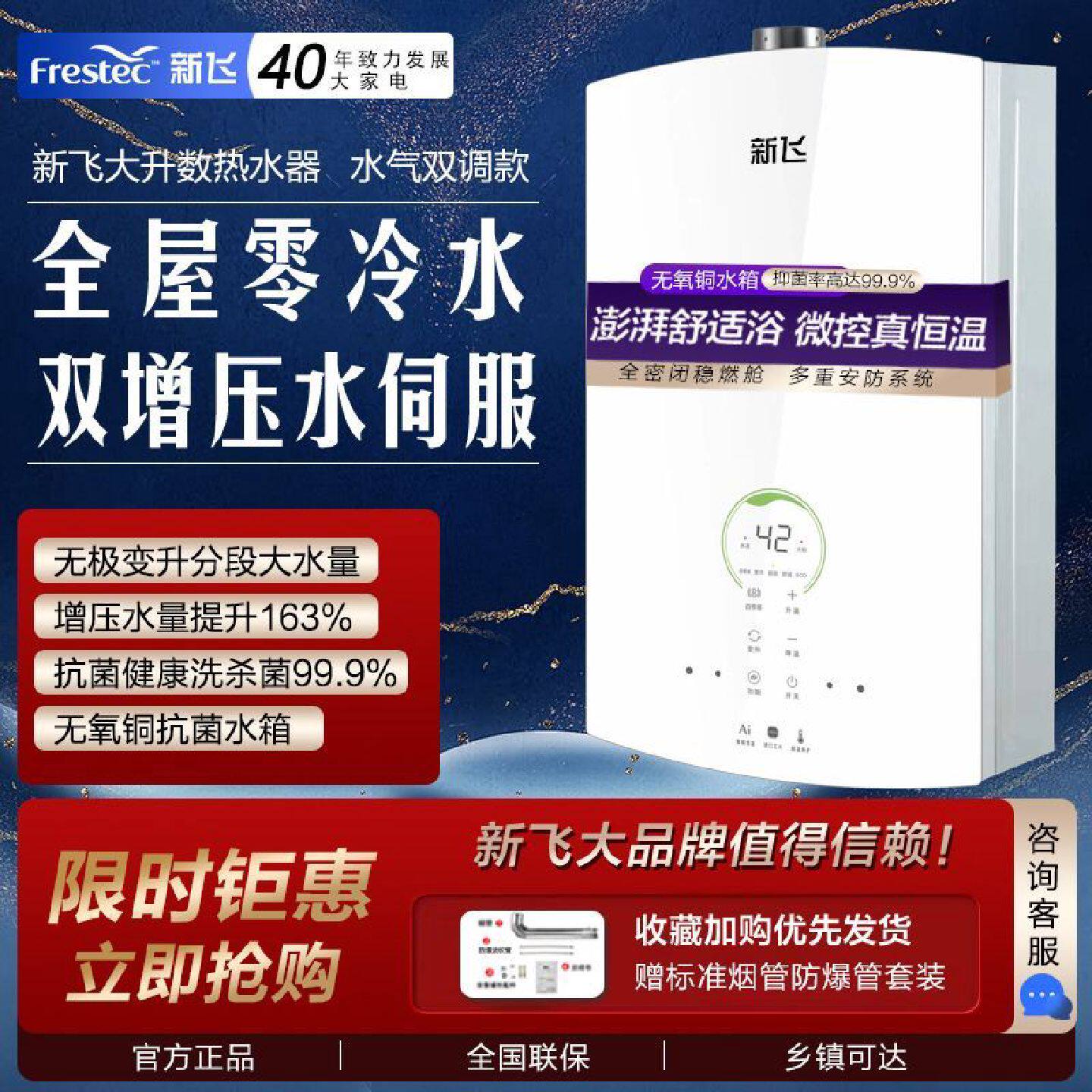 新飞燃气热水器零冷水恒温家用节能抑菌省水安全天然气液化气变频