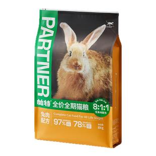 帕特官方旗舰店生命猫粮生骨肉主食冻干成幼猫增肥低敏宠物猫主粮