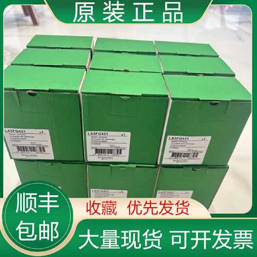 议价议价施耐德接触器主触头 LA5FG431 LA4KC1B