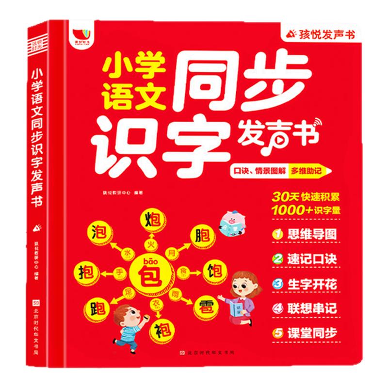 识字书幼儿童认字点读发声书