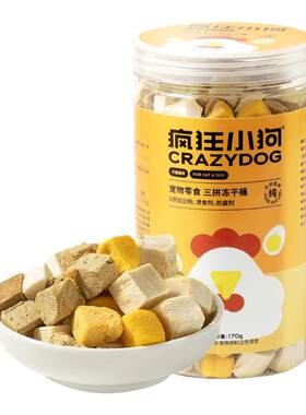疯狂小狗冻干狗零食5拼桶500g