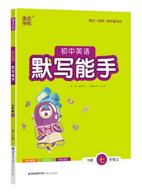 江苏版2026秋初中运算能手七八九年级上下册数学运算能手数学计算题高分突破默写提优诵读初中语文数学英语同步练习册江苏通成学典