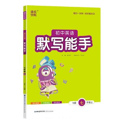 江苏版2026春初中运算能手七八九年级上下册数学运算能手数学计算题高分突破默写提优诵读初中语文数学英语同步练习册江苏通成学典