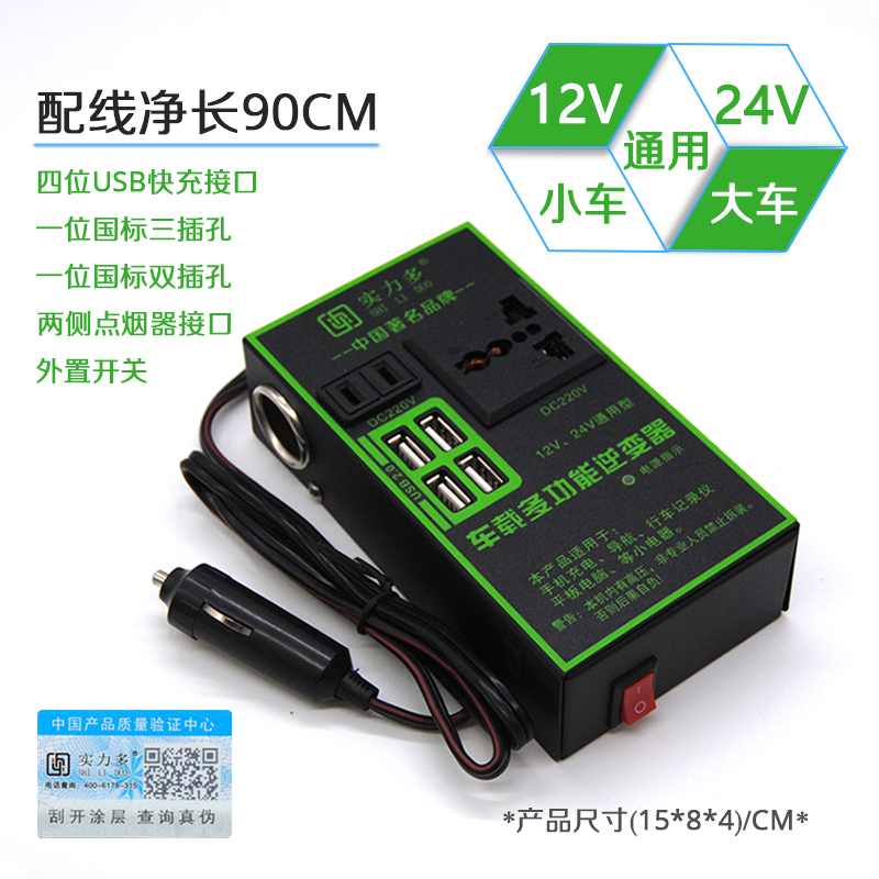 车载充电器逆变220V多功能汽车插充充电器款快12V24V通用逆变器排