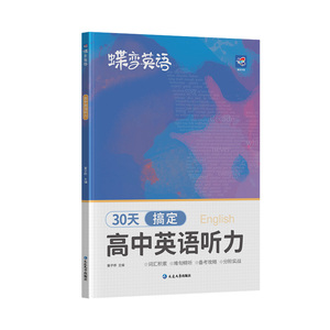 【官方正版】2026高中英语听力
