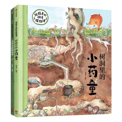3-6岁给孩子的神奇植物课