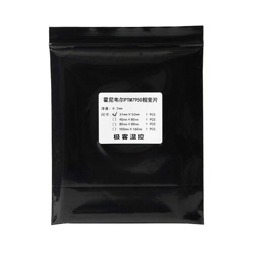 霍尼韦尔7950相变导热片 笔记本电脑相变硅脂cpu导热膏垫贴片材料