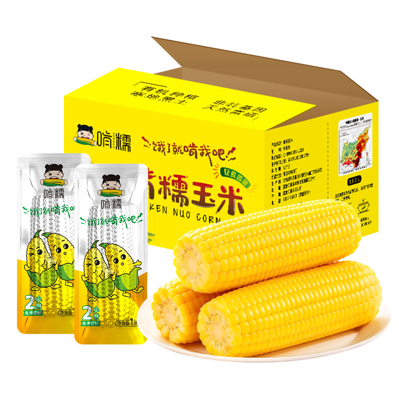 2元一只！东北黄糯玉米大棒约250g*5大棒！
