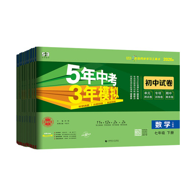 2026新53初中试卷全套