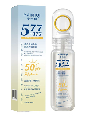 高倍防晒喷雾SPF50抗皱美白淡斑