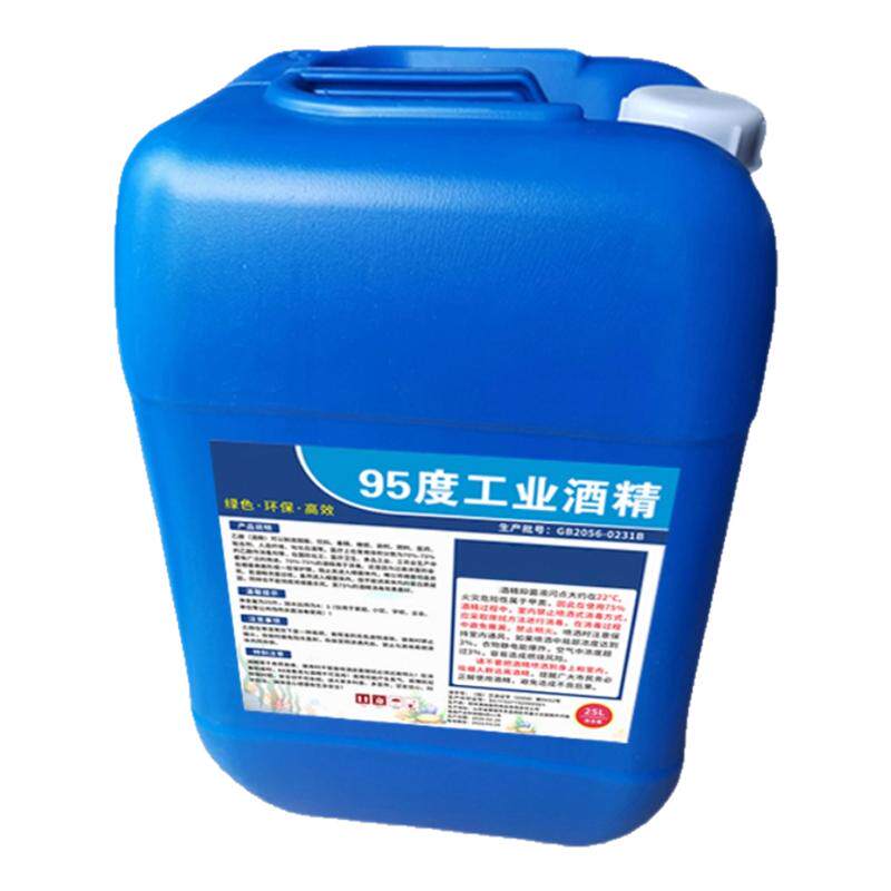 95度工业酒精大桶装40斤清洁