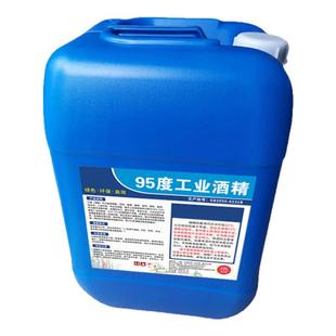 工业酒精95度清洁机械设备仪器大桶装40斤酒精灯用高浓度酒精95度