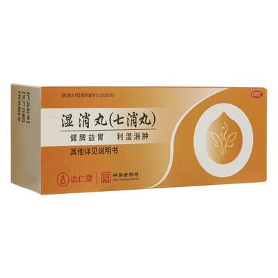 [达仁堂]湿消丸0.12g*50丸*6袋/盒