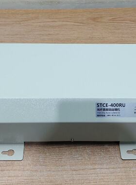 询价-光纤直放站远端机 STCE-400RU