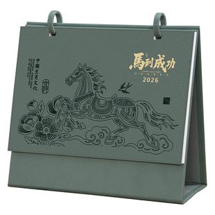 台历2026年皮质新款办公室商务日历记事计划本定制可印logo中国风文创意马年大格子月历摆件高档礼盒套装日历