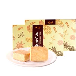 黄则和土凤梨酥福建厦门零食特产好小吃礼盒装传统老字号糕点2盒