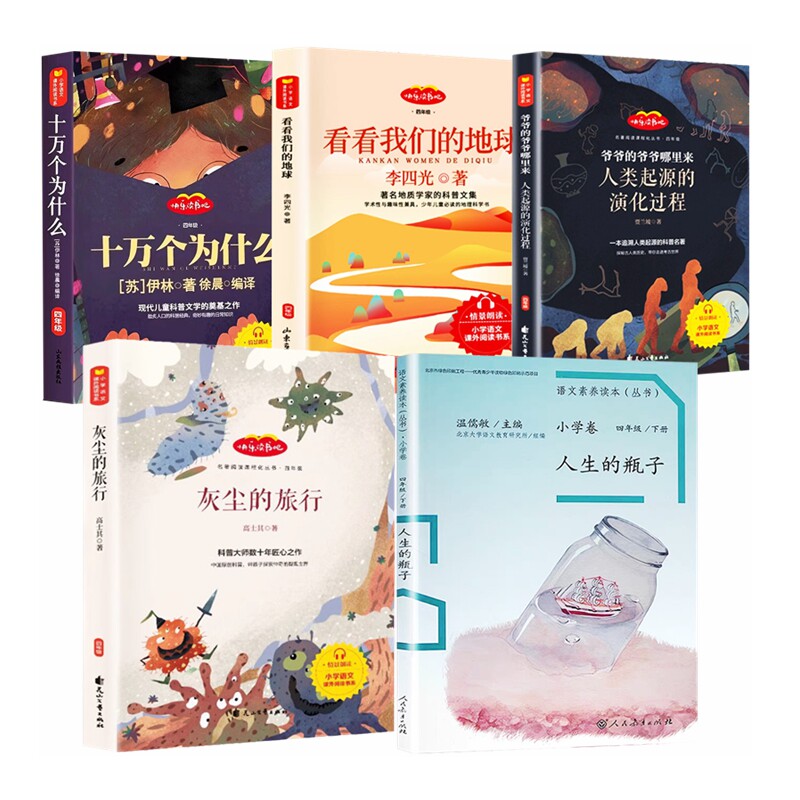四下课外书十万个为什么米伊林