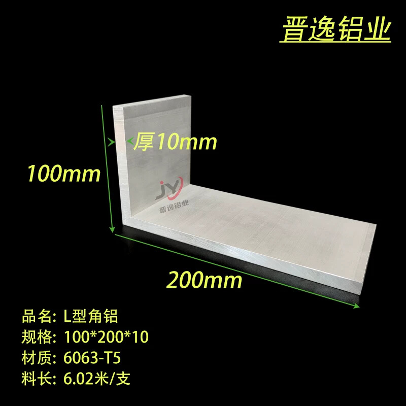 不等边角铝100*200*10mm厚铝合金角铝 6063工业铝型材 90度直角铝