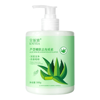 金妮雅芦荟胶去角质素清洁去死皮